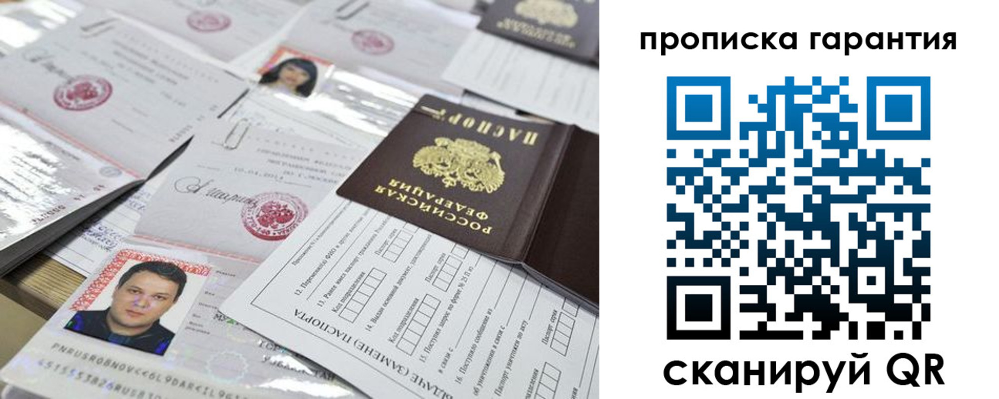 временная регистрация 2025 в Гае