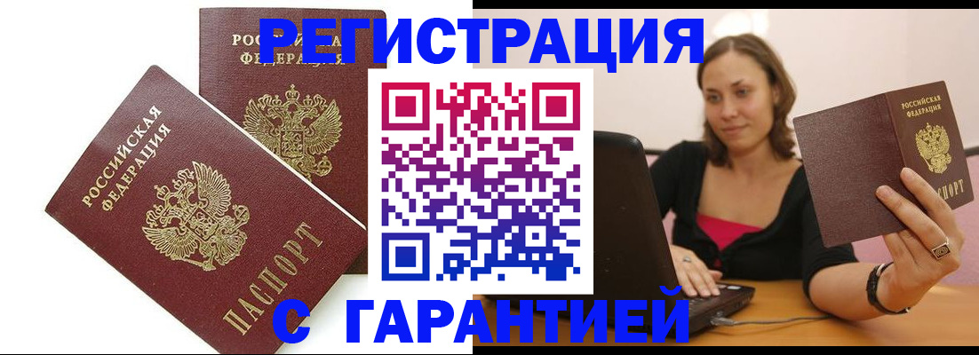 временная регистрация недорого в Гае