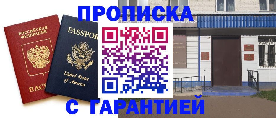 временная регистрация купить в Гае