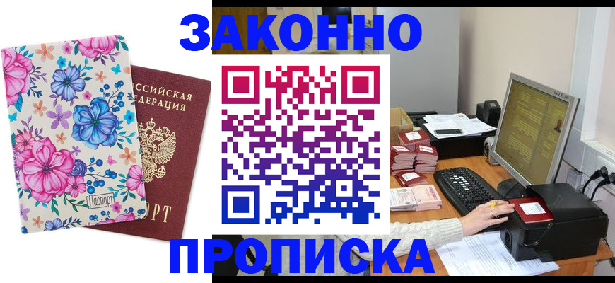 прописка регистрация в Гае