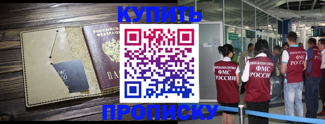 прописка регистрация в Гае